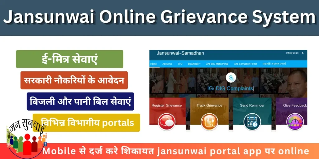 Jansunwai Online Grievance System
